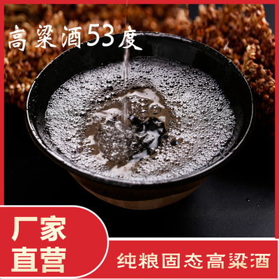 酒厂散装白酒粮食酒老白干高粱酒53度原浆酒基酒老酒批发贴牌定制