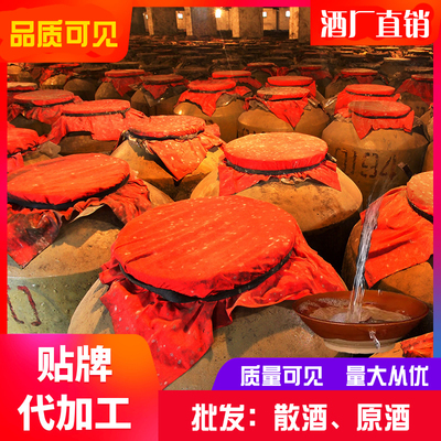 散装白酒粮食酒五粮型浓香型52度曲酒厂家批发定制贴牌